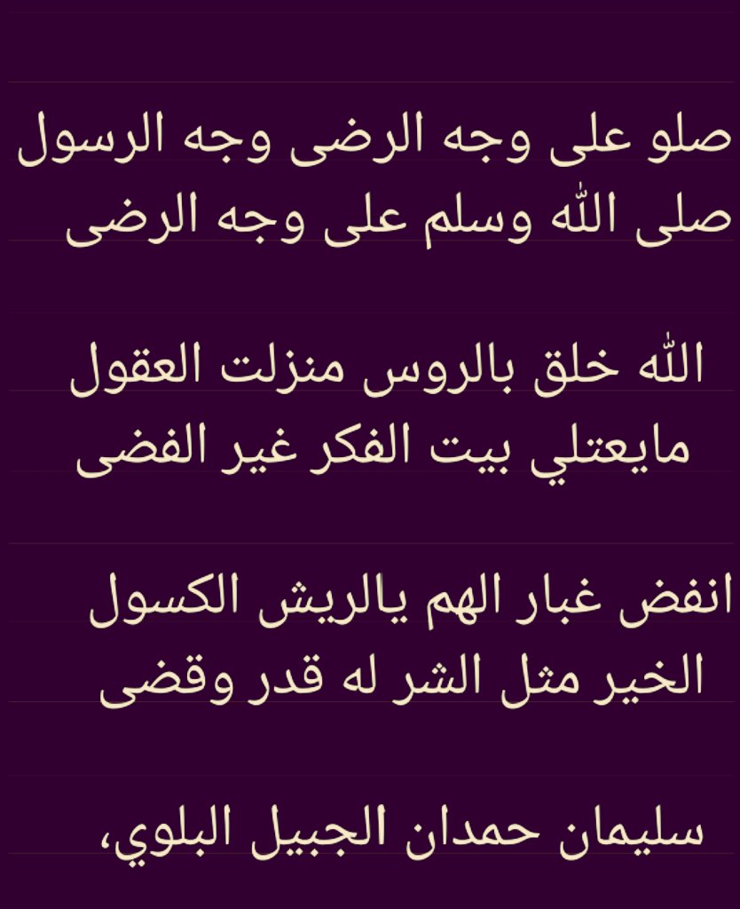 صلو..على..وجه..الرضى
.