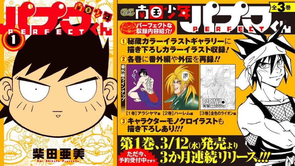パプワ完全版の発売告知画像、忍者トットリが描き下ろし新規