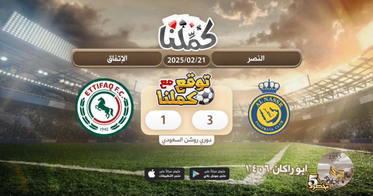 اتوقع فوز النصر 3_1
<a href="/Kammelna/">كمِّلنا</a> #توقع_مع_كملنا #النصر_الأتفاق