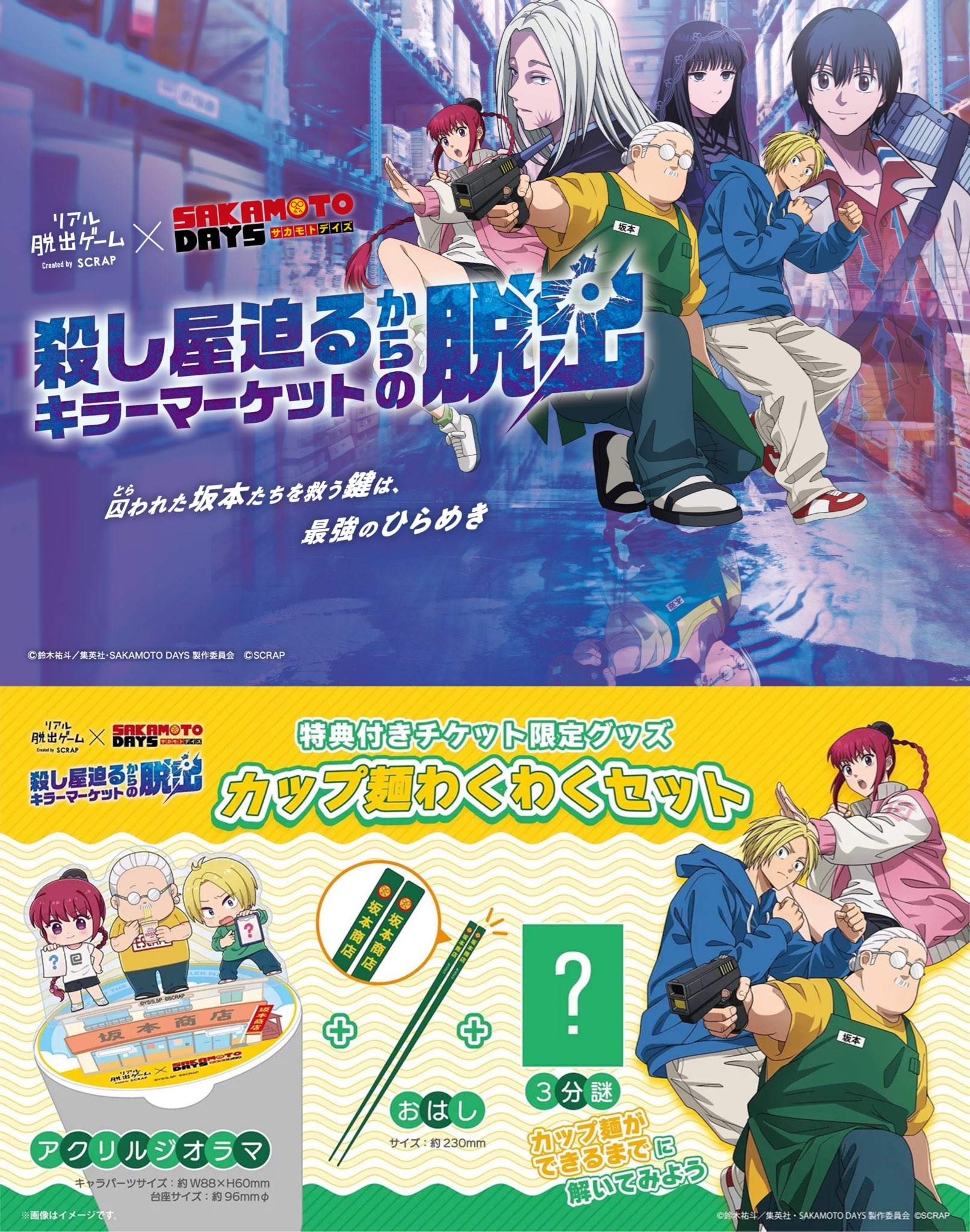 SAKAMOTO DAYS/サカモトデイズ グッズ情報【ファンアカウント