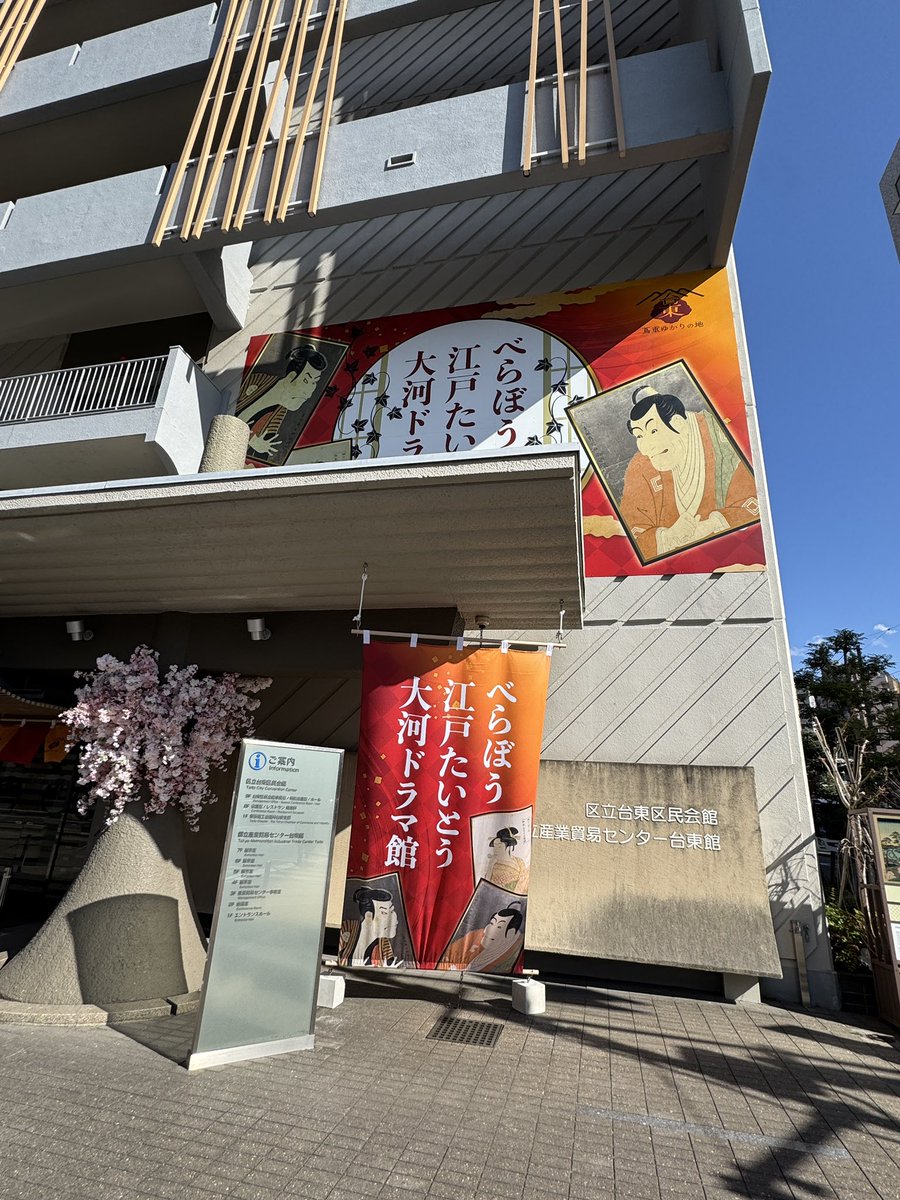 #大河べらぼう
江戸たいとう大河ドラマ館

これから行かれる方の為に📷は最低限で…
ドラマ序盤の様々な展示物と映像室。
つたやのフォトスポットが嬉しかった、中で腰掛けて写真も撮れます💕

そして最後の📷ここは…
『なんか高い本買った?』の時に唐丸が黙って後ろ向いて立ってた所ぉ〜……!😭 