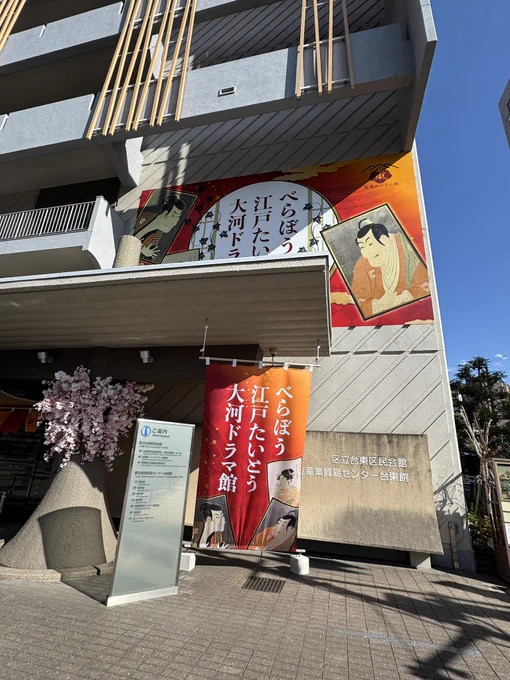 #大河べらぼう
江戸たいとう大河ドラマ館

これから行かれる方の為に📷は最低限で…
ドラマ序盤の様々な展示物と映像室。
つたやのフォトスポットが嬉しかった、中で腰掛けて写真も撮れます💕

そして最後の📷ここは…
『なんか高い本買った?』の時に唐丸が黙って後ろ向いて立ってた所ぉ〜……!😭 