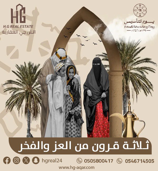 #يوم_التأسيس
#اتش_جي_العقارية

منذ ثلاثة قرون 
ووطنا شامخ بتاريخه ، ومتفرد باصالته
ومحقق للامجاد بكل عز وفخر🇸🇦
