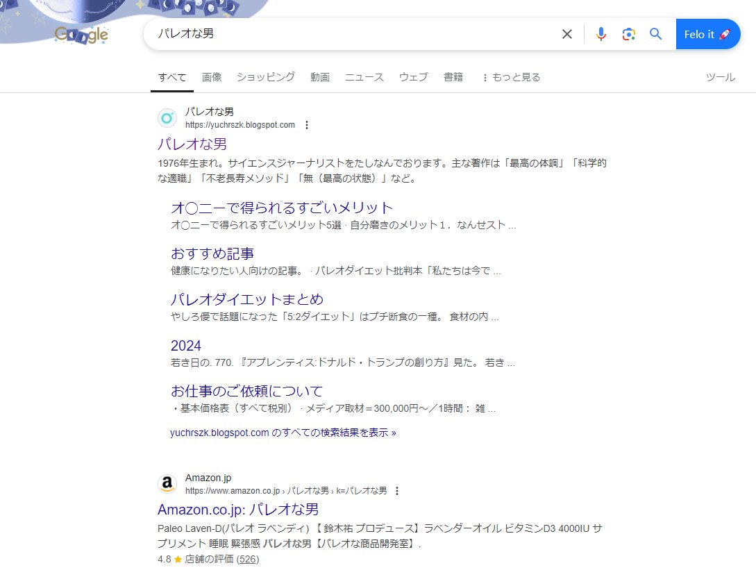 朝から笑った
#パレオな男