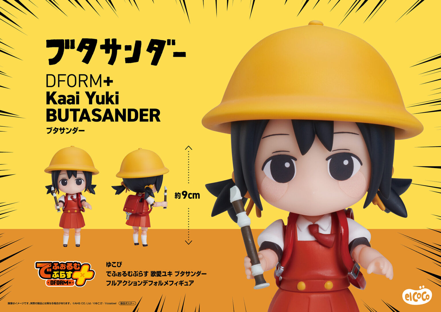 エルココランドゆこぴ でふぉるむぷらす 歌愛ユキ 強風オール