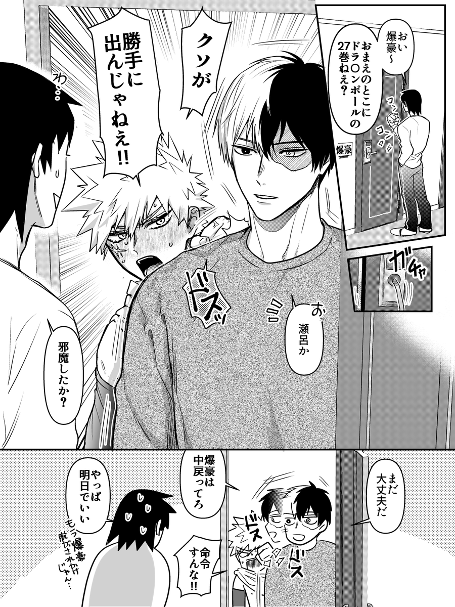 付き合ってるのが知れ渡ってそうな轟爆