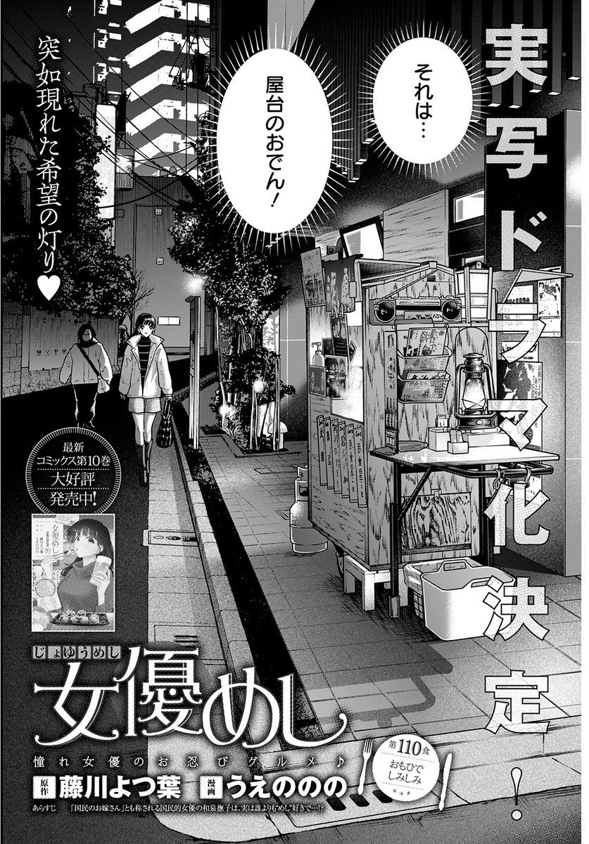 現在発売中のヤンジャンに『女優めし』最新話掲載中です!
今回は冬にピッタリなおでん👏👏
まさかの具材も登場!心の芯から温まっちゃおう!

第10巻大好評発売中&実写ドラマ(主演:堀未央奈さん)今春配信&放送予定!
https://t.co/iUHJOV6LXA

#女優めし 
