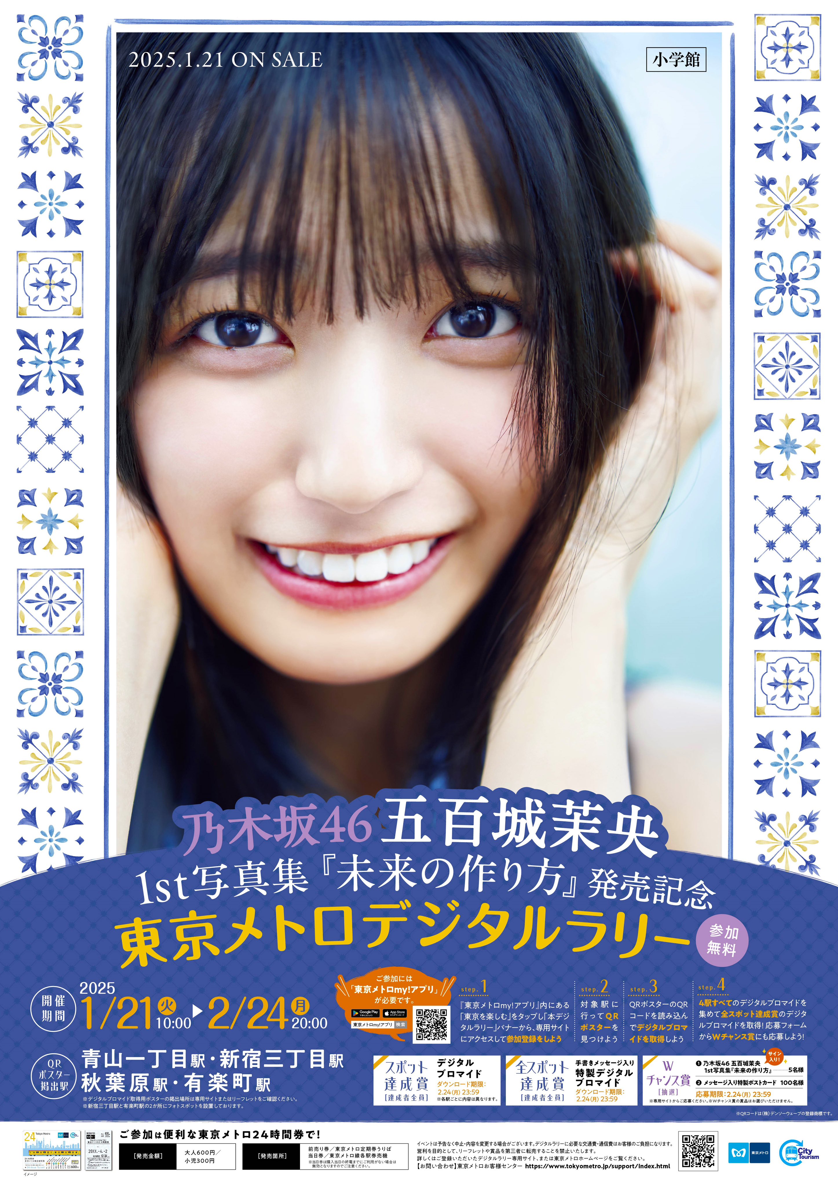 乃木坂46 五百城茉央 1st写真集『未来の作り方』【公式 乃木坂46 五百城茉央 1st写真集『未来の作り方』【公式