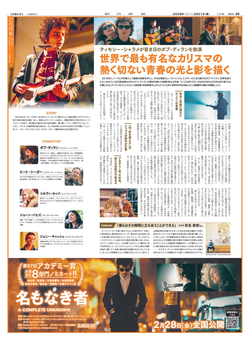 ティモシー・シャラメが若き日のボブ・ディランを熱演！ 2月28日（金