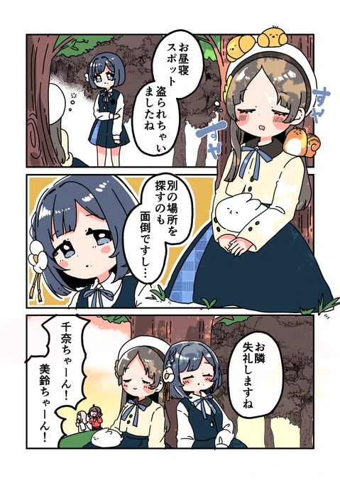 お昼寝かくれんぼ
#学マスFA 