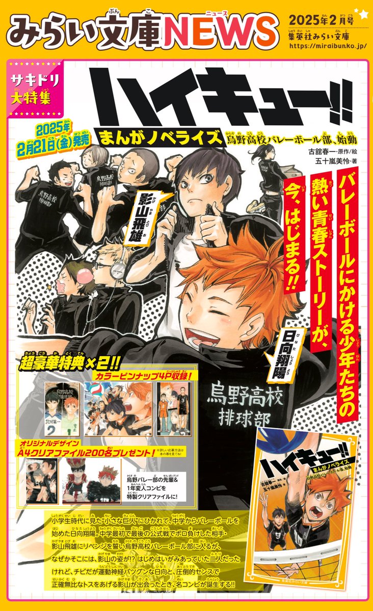 ハイキュー　まんがノベライズ第一弾　200限定抽選クリアファィル　まとめセット ハイキュー!! グッズ&情報 on X