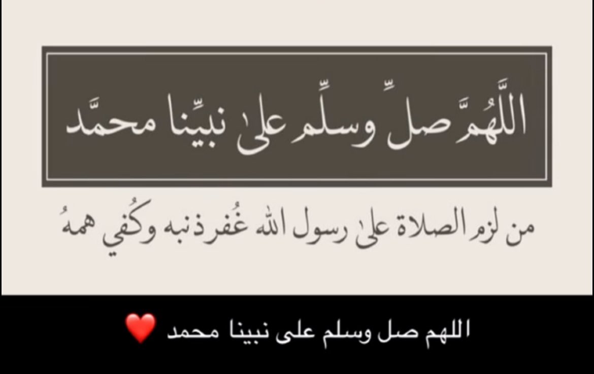 -
صَلّوا على مـن أضاء الكُون نورًا ﷺ 
اللهُم صلِ وسلم وبارك على نبينا محمد .
#علي_مناحي ||#يوم_الجمعة