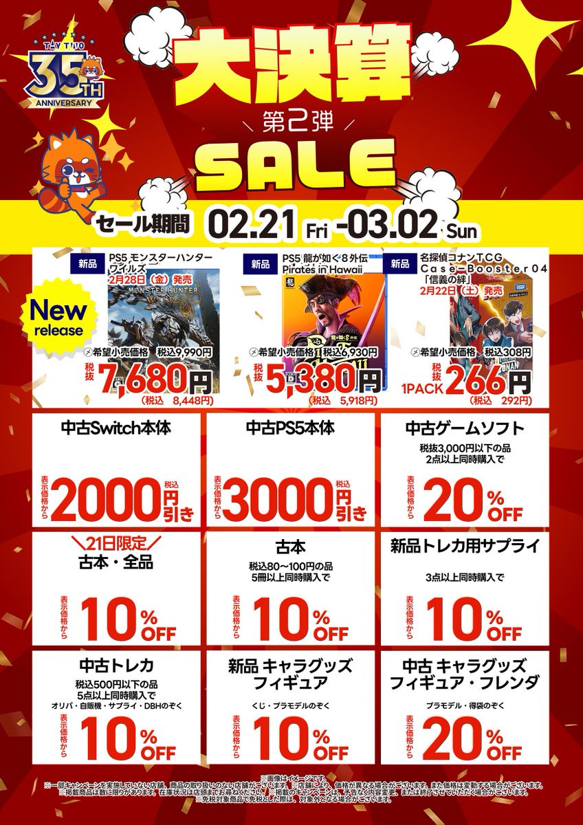 ふるいち・古本市場では 超オトクな大決算セール第2弾を3/2まで開催中