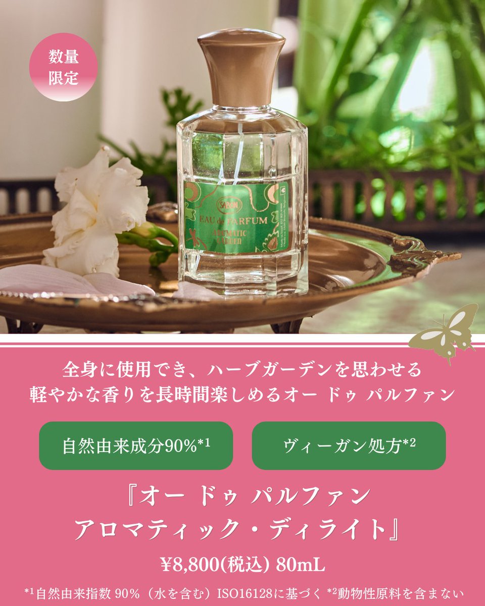 SABON 新品オードゥパルファンアロマティックディライト80ml 香水