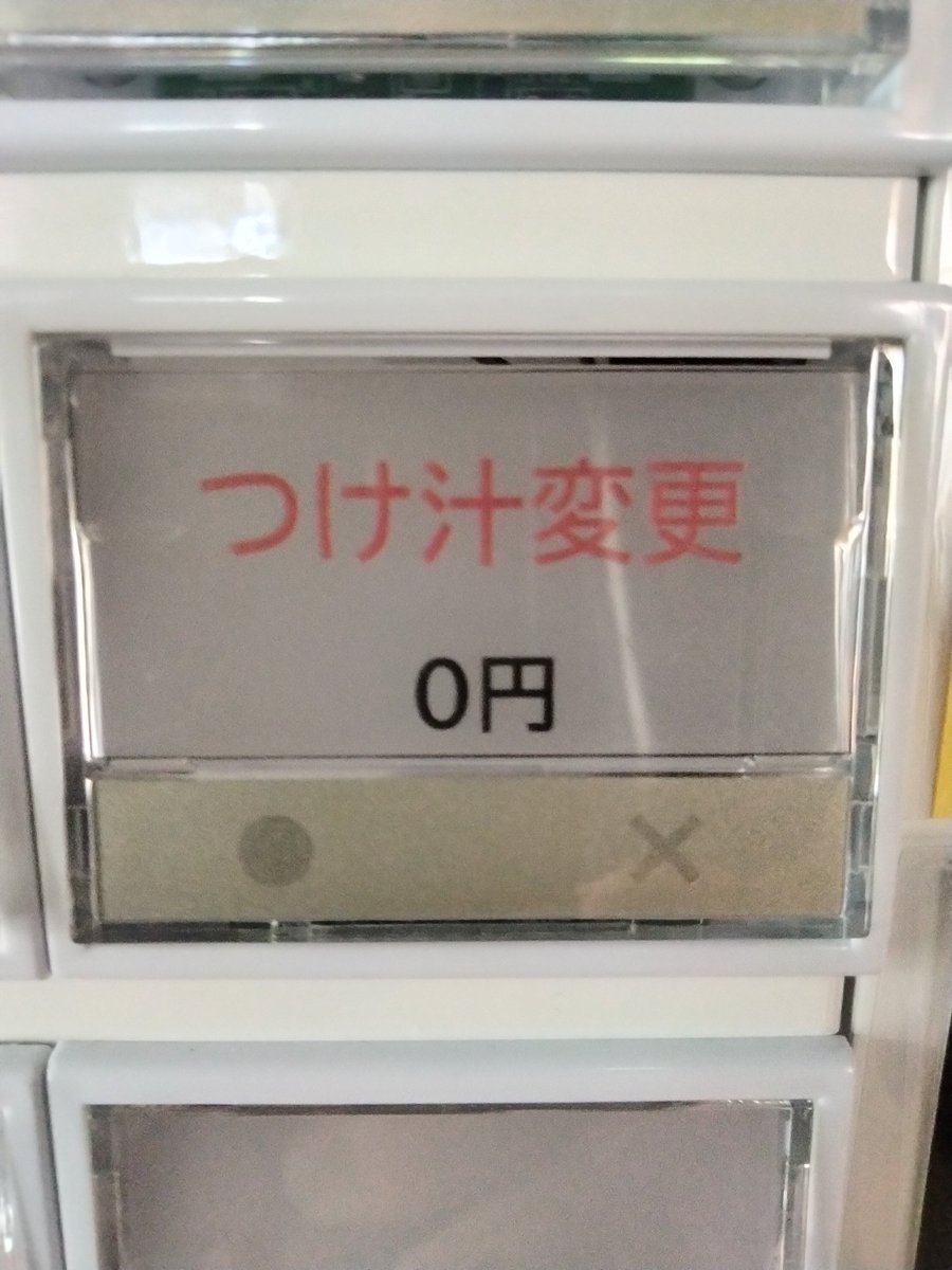 藤とらです🐯

新つけ汁「辣油つけ蕎麦」
※つけ汁変更のボタン押してください❗️

本日１１時Open
ご来店お待ちしております