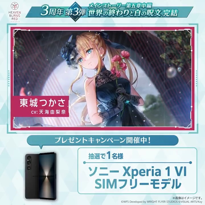 ヘブンバーンズレッド公式 on X