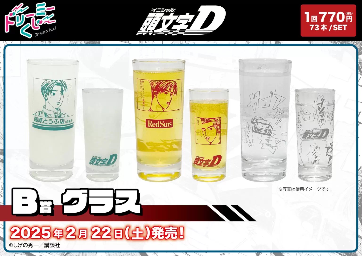 新品】頭文字D～バトルのはじまり～ ドリーミーくじ 全25種