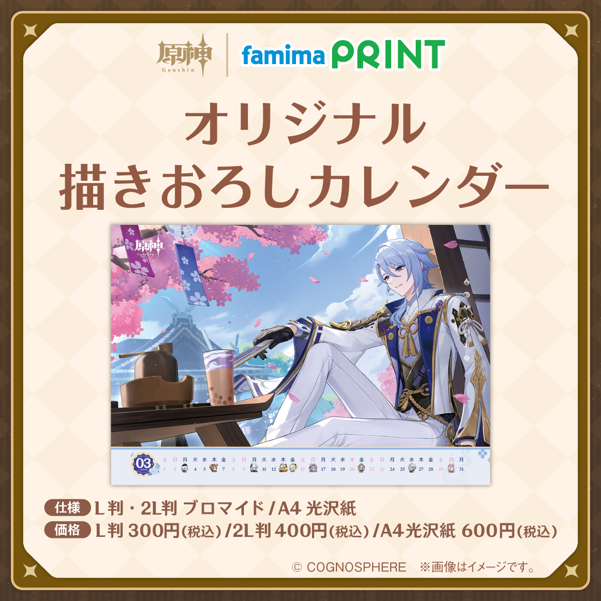 原神　ファミマ　プリント　ブロマイド　L判　22枚 大人気ゲーム“原神”初！キャラクター生誕祭ブロマイドを