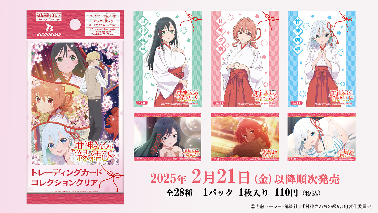 ヴァイス 甘神さんちの縁結び TD RRR 全18種 まとめ売り 14827-8579-