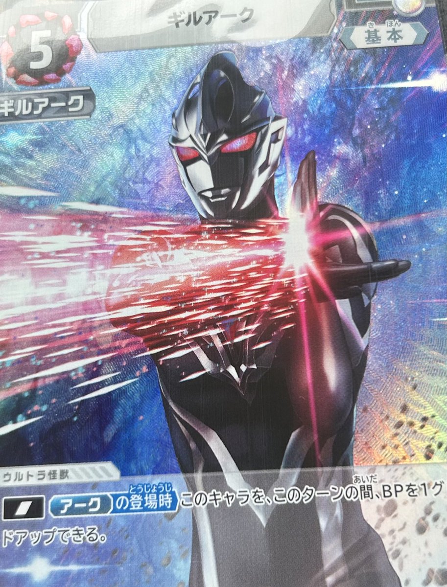 アークの映画、ウルトラ仲間と2人で見てきた。
まさかあの人がギルアーク化するとは…

#竹中直人 さんがメチャクチャ竹中直人さんでNAOTO TAKENAKAでしたわ良かった。

個人的には、一つ目の試練で泣いた。最近涙脆くて脆くて…

#ウルトラマンアーク
#ギルアーク
#ウルトラマンカードゲーム