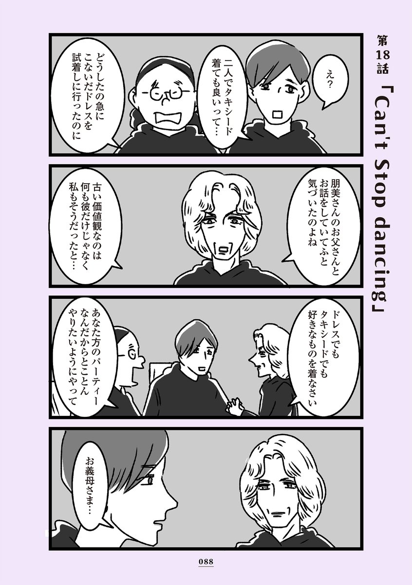 レタスクラブWEBに毎日掲載していた「推し嫁ルンバ」は今日が最終日です、ご愛読ありがとうございました!続きは発売中の電子書籍でお楽しみください
第18話「Can't stop dancing」1/3
#漫画が読めるハッシュタグ 
https://t.co/5PLNHISG7K 