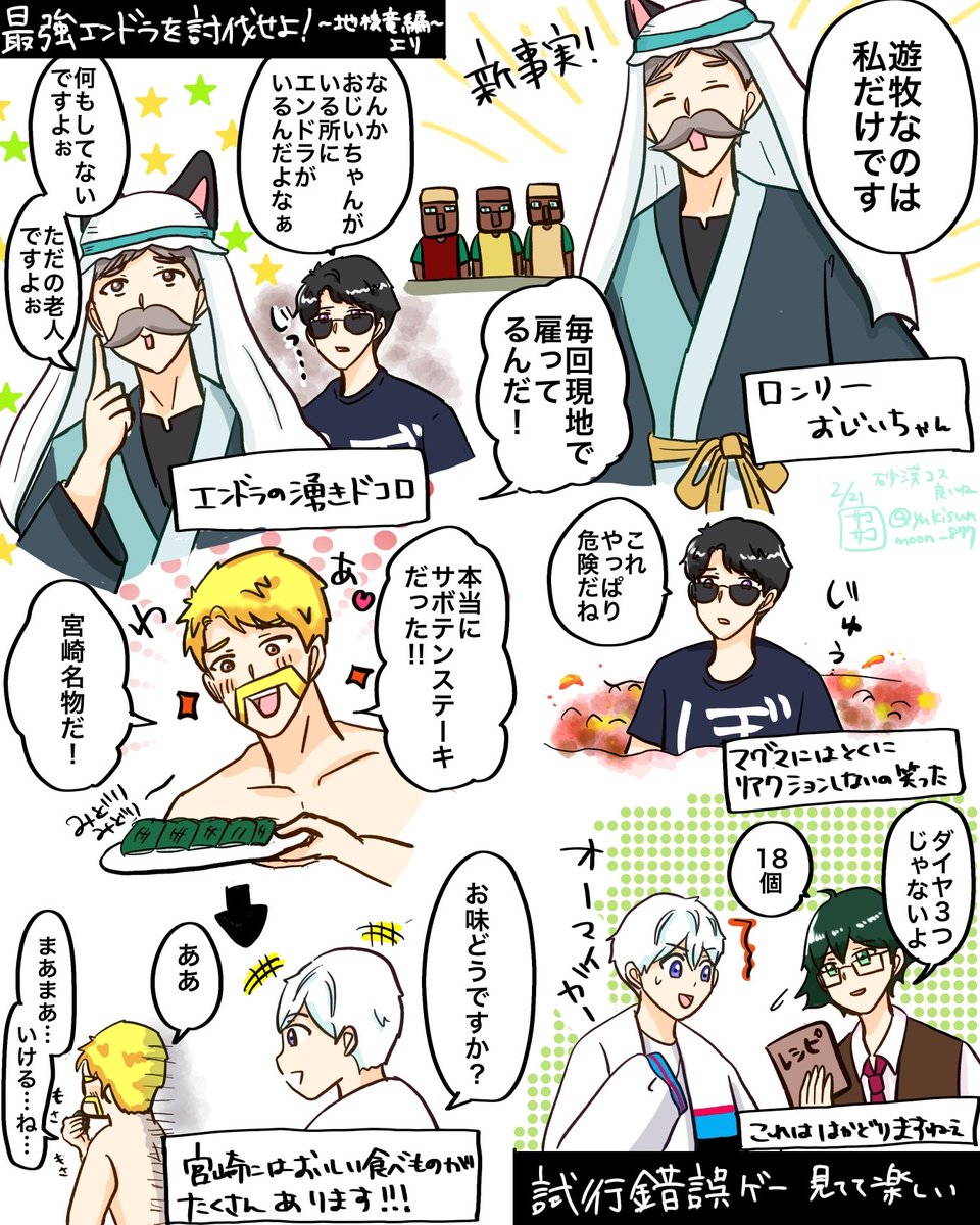 私宮崎出身だけど、サボテンステーキ知らなかった!
砂漠ファンタジーはコスチュームも楽しいよね✨️
#ドズル社アート #ドズってる #今回のネコおじ #ぼんさん何してんすか #はよ見ろやあ #見るかもわからん