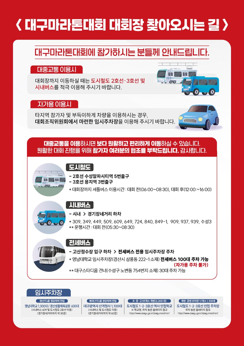 Daegu Marathon tweet media