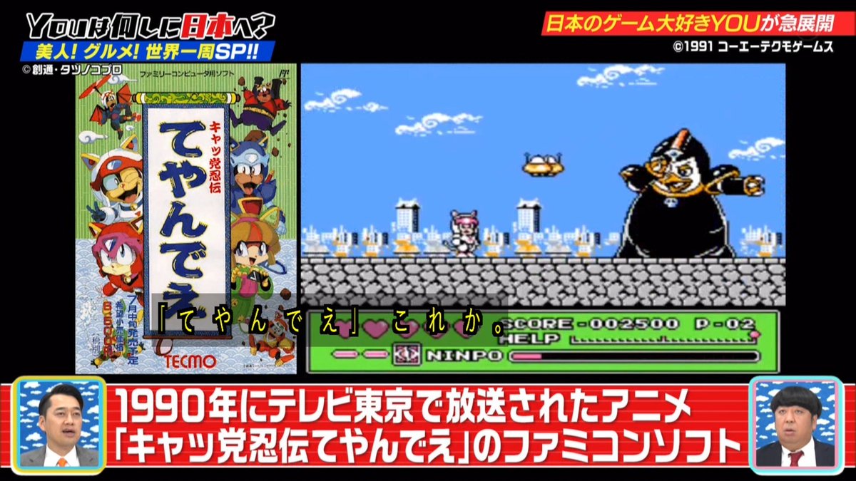 キャッ党忍伝てやんでえ」のゲーム化発表で一番喜んでるのは、カナダ 
