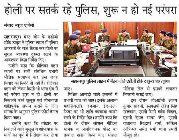 dhrubathakur's tweet photo. Crime and Law &amp; Order Review meeting in Saharanpur https://t.co/q4aw7l0P8p