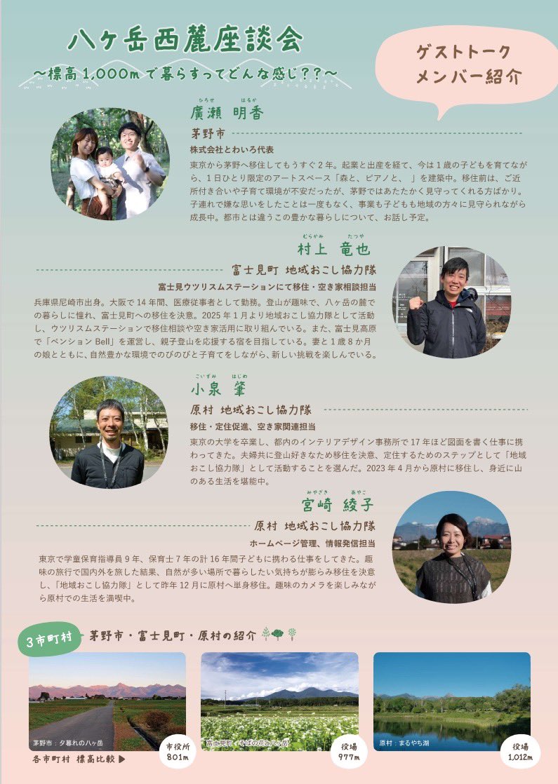 pir000's tweet photo. 【八ヶ岳麓での暮らしに興味ある方】
3/2(日)、有楽町で移住セミナーに出ます🙌

#八ヶ岳の麓
#地方移住
#二拠点生活
#起業
#出産

このあたり気になる方、ぜひ遊びにきてね✨
申し込みはこちら👇
https://t.co/cvGDmHE74p https://t.co/1ZBNnTkHiy