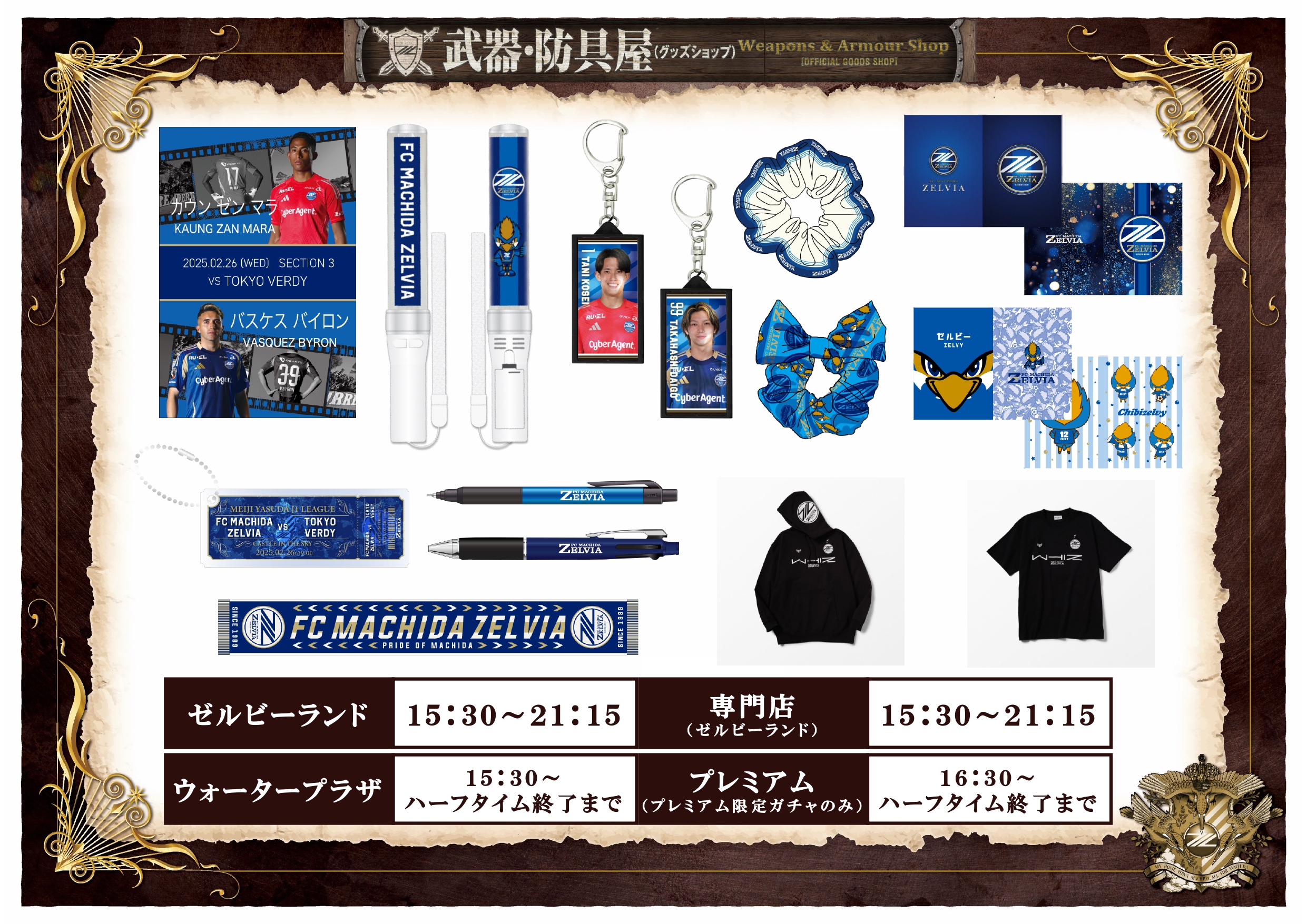 FC町田ゼルビア FC町田ゼルビア｜キーホルダー・アクセサリー