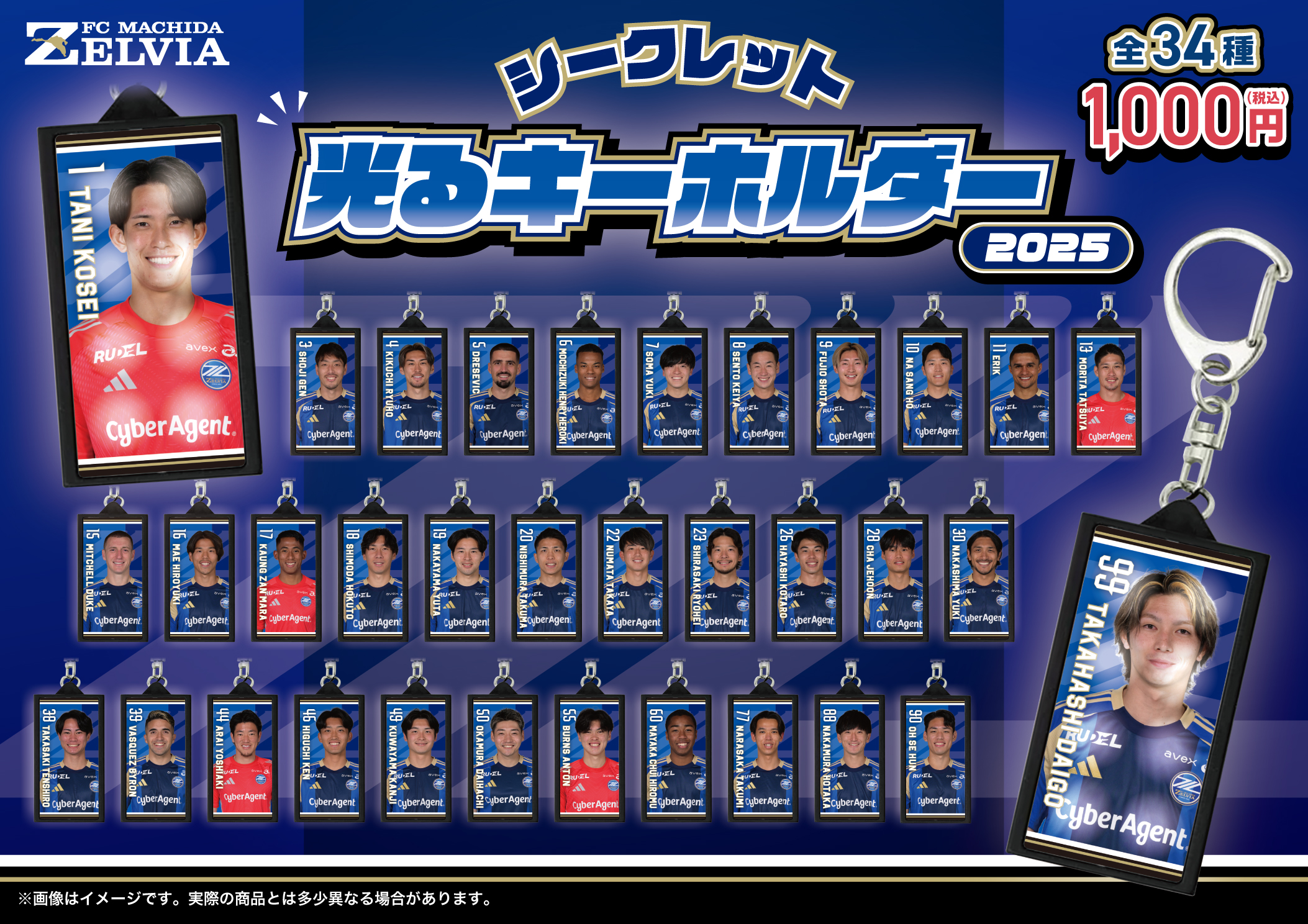 FC町田ゼルビア 推し事nightキーホルダー　定価お譲り 守田達弥選手 FC町田ゼルビア 推し事キーホルダー - メルカリ