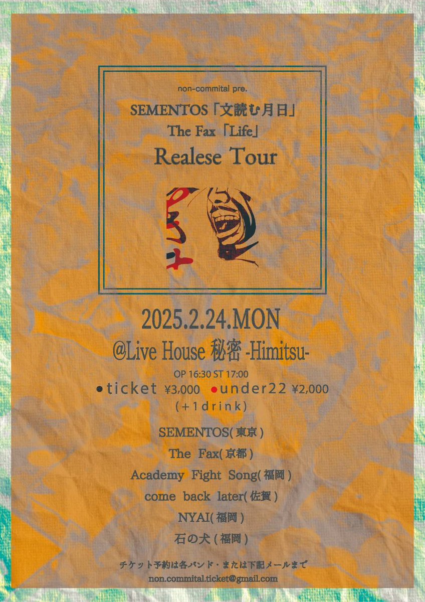 nyaiband's tweet image. 2025/2/24(月祝)
non-commital pre.
SEMENTOS 『文読む月日」
The Fax「Life」
 Realese Tour
@Live House 秘密
OP 16:30 ST 17:00
ticket ¥3,000 +1drink
under22 ¥2,000 +1drink
w/
SEMENTOS
The Fax
Academy Fight Song
come back later
石の犬