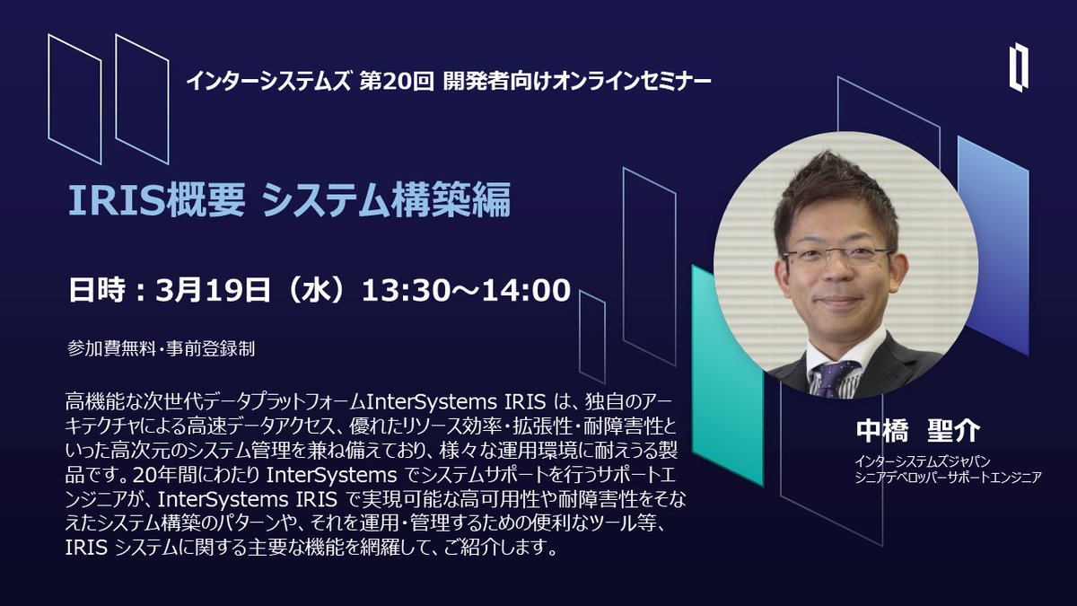 InterSystems Devs Japan tweet media