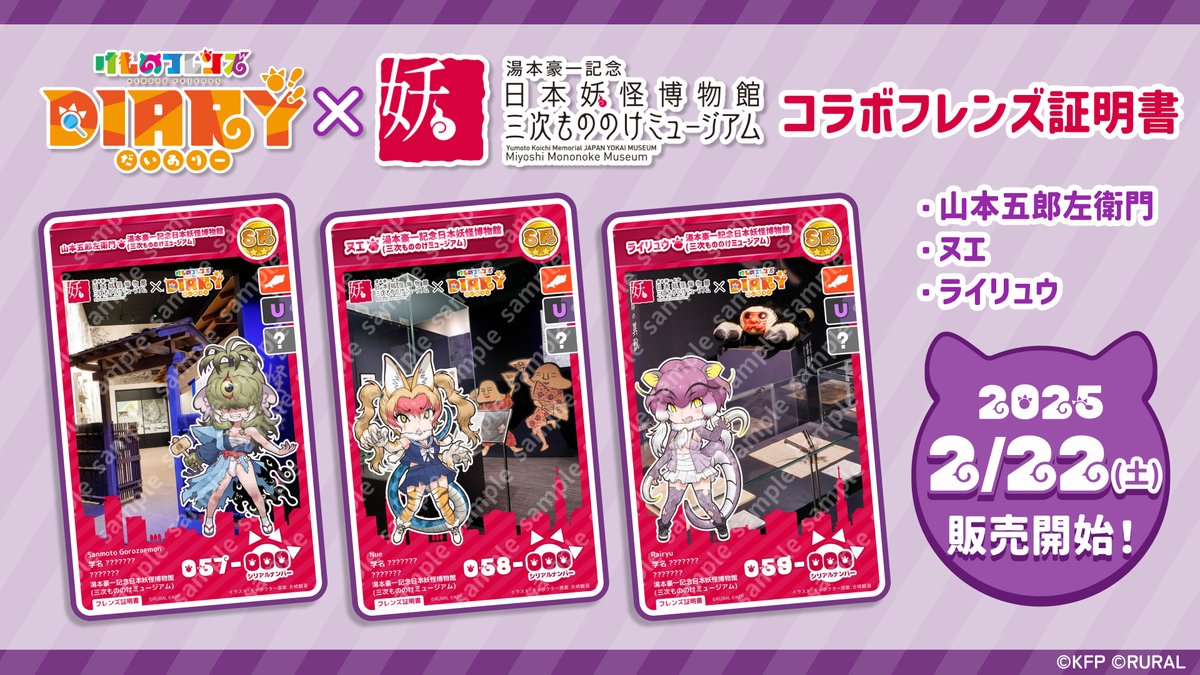 よっしーさま専用 けものフレンズ もののけミュージアムコラボセット 三次もののけミュージアム×けものフレンズDiary コラボ開催決定🎉／ け