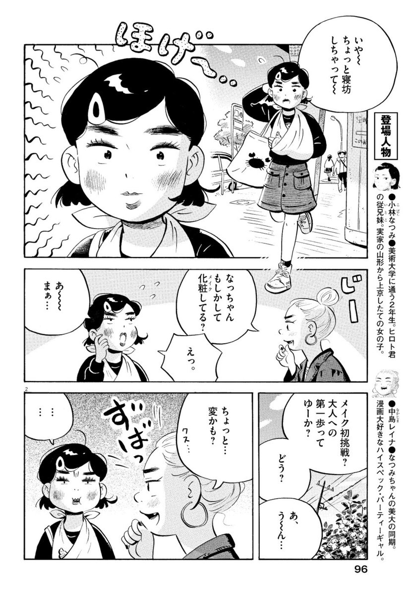 🏠今日発売の週刊スピリッツに「ひらやすみ」最新話載ってます🏠
学祭で同人誌を出すことにしたなっちゃんと中島は、お互いの漫画を見せ合うが…!?
今号は祝日のため、今日発売です。よろしくお願いします!!