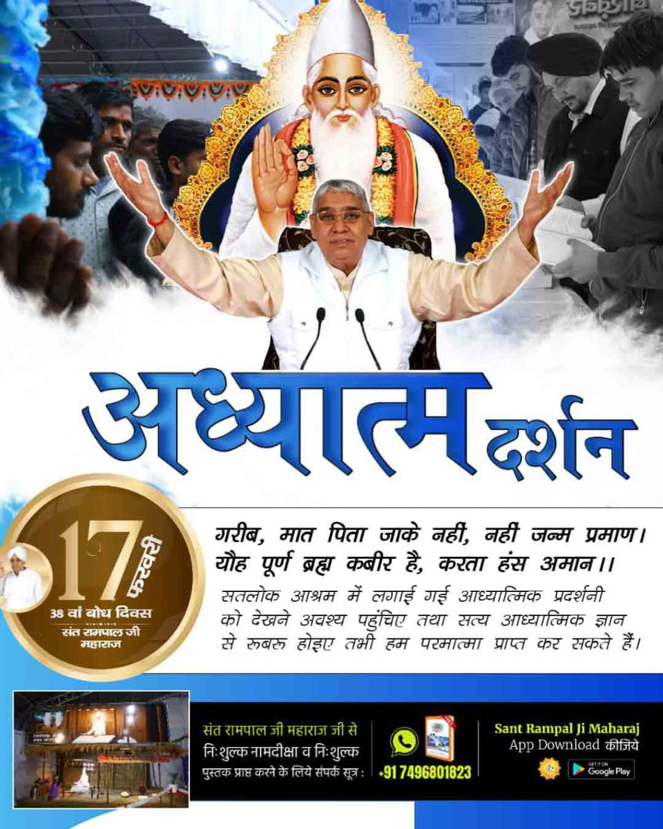 आध्यात्मिक प्रदर्शनी का आयोजन बड़े ही सुव्यवस्थित और सुनियोजित तरीके से किया जाता है, ताकि लोग आसानी से सभी सामग्री को समझ सकें और उससे लाभान्वित होकर सत्य आध्यात्मिक मार्ग में आगे बढ़ सकें।
#एक_कदम_आध्यात्मिकता_की_ओर

Spiritual Exhibition At Satlok Ashram
