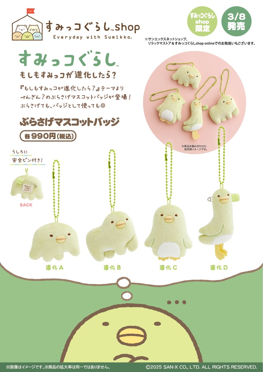 サンエックスネットショップ 炊け すみっコぐらし ひなまつり サンエックスネットショップ 炊け すみっコぐらし ひなまつり