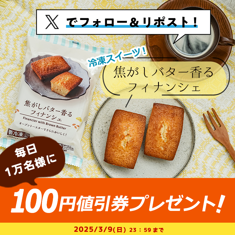 akiko_lawson's tweet photo. #5日間限定の値引券チャレンジ(^^)
今日は #フィナンシェをおトクに の3日目です♪

1）このアカウントをフォロー
2）この投稿をリポスト
3）抽選で毎日1万名様に値引券！結果は自動でお知らせ
#ローソン