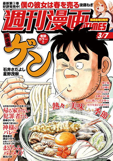 今日(2/21)発売の週刊漫画TIMESに「瓜を破る」80話載ってます🍙辻󠄀と味園、前回のつづき。ぜひ読んでください!次回は3/28に載ります。最新話でも単行本でも感想いつでもお待ちしてます☺️簡単に送れる感想フォームはこちら→https://t.co/EROUaf1Zql 