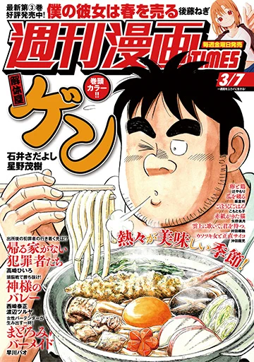 今日(2/21)発売の週刊漫画TIMESに「瓜を破る」80話載ってます🍙辻󠄀と味園、前回のつづき。ぜひ読んでください!次回は3/28に載ります。最新話でも単行本でも感想いつでもお待ちしてます☺️簡単に送れる感想フォームはこちら→https://t.co/EROUaf1Zql 