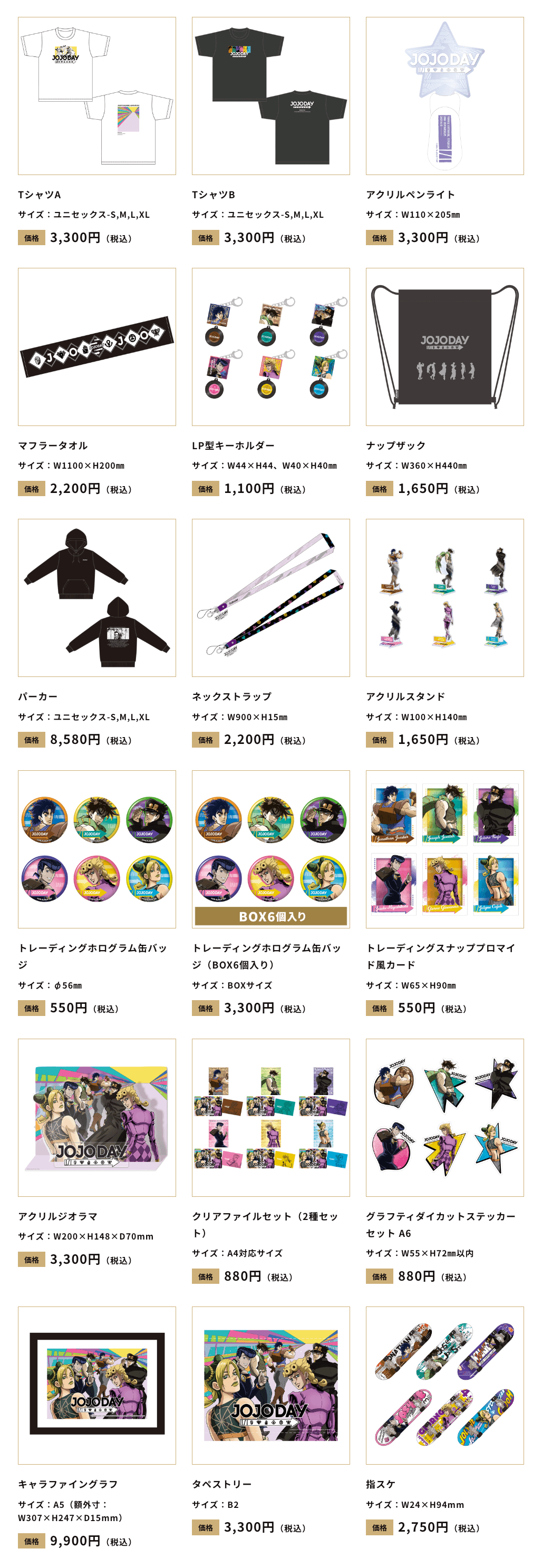 ジョジョ セット 17点 グッズ GOODS | 「ジョジョの奇妙な冒険