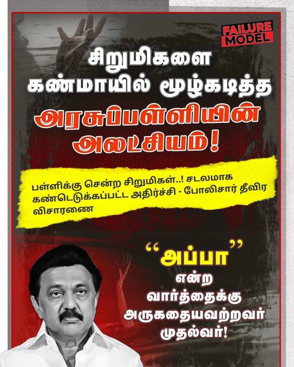 DGMaheshBJP's tweet photo. தமிழ்நாட்டிற்கு நீ அப்பா இல்லை 

தகர டப்பா 😂😂😂

#GetOutStalin https://t.co/hYYqK6zeve