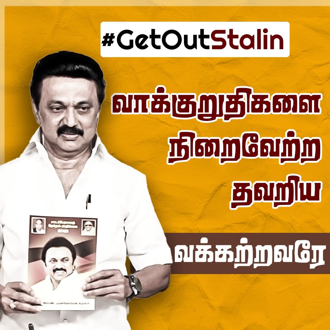 Maravansanthosh's tweet photo. #GetOutStalin https://t.co/gVisvmV3qe