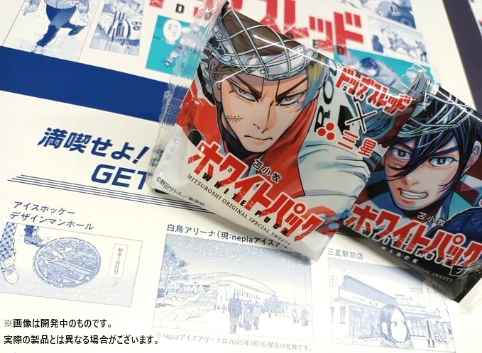 ドッグスレッド×三星】 コラボ商品『苫小牧ホワイトパック』情報