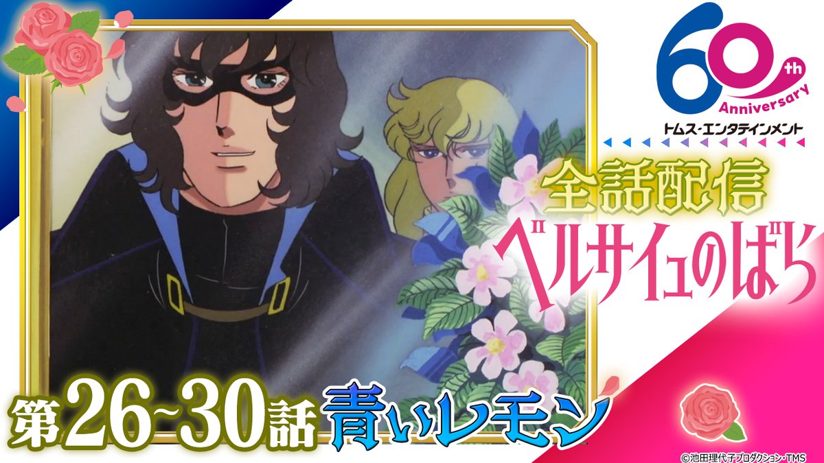 劇場アニメ『ベルサイユのばら』公式 on X: 