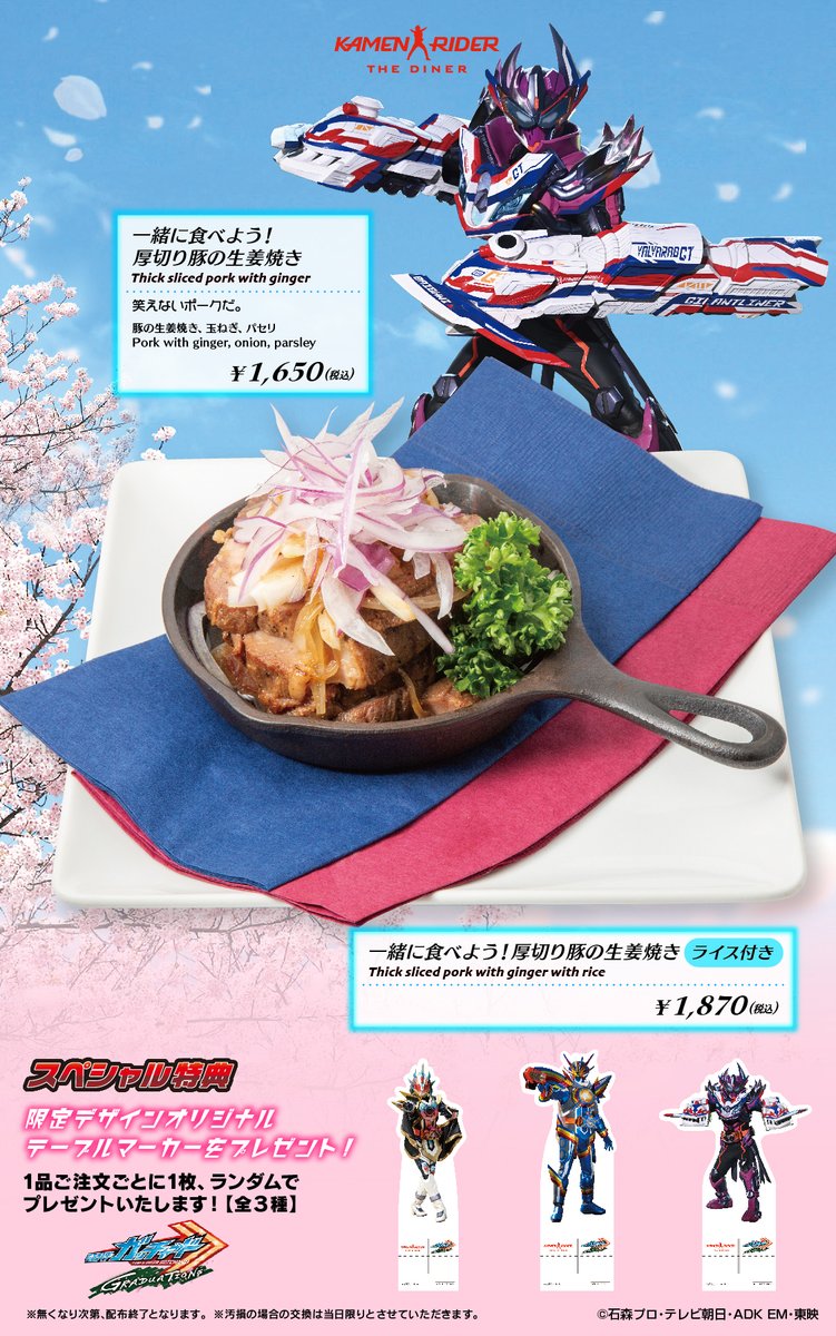 ▷▷▷▷ メニュー画像解禁 ◁◁◁◁ 「仮面ライダーガッチャード