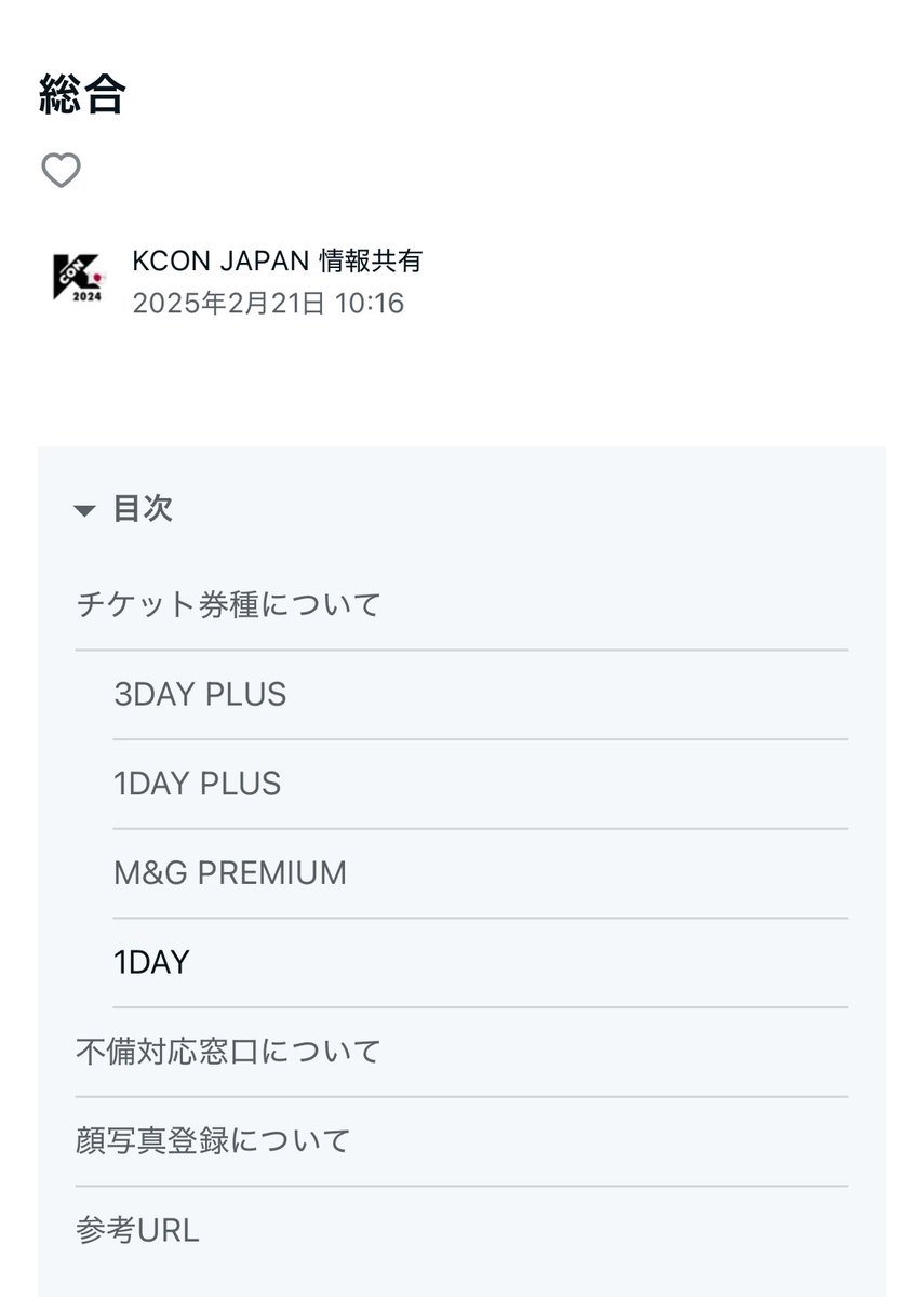 KCON JAPAN 情報共有 tweet media