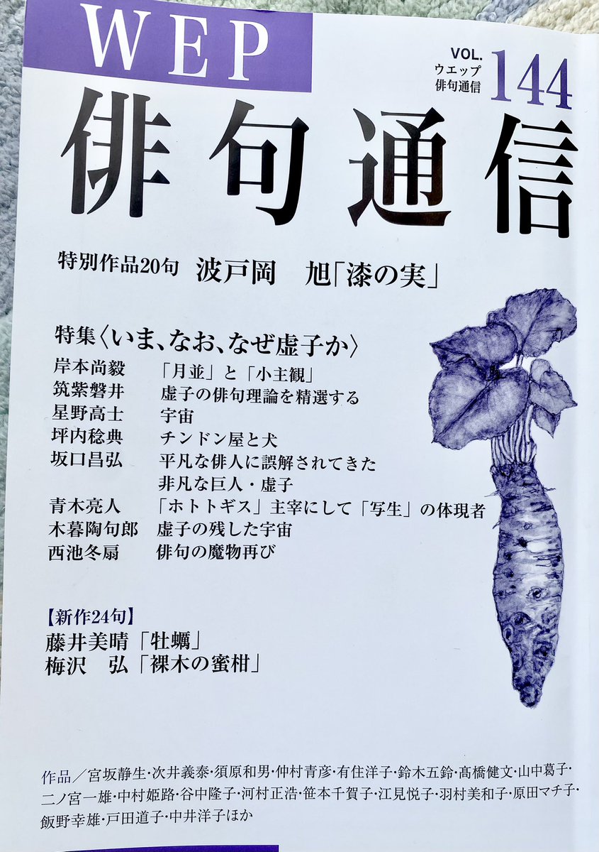 【中古】 ＷＥＰ俳句通信 １０１号/ウエップ WEP俳句通信 101号 / ウエップ / ウエップ [単行本]（出版