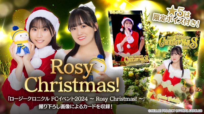 新カードパック紹介🔈 ロージークロニクル FCイベント2024 ～ Rosy